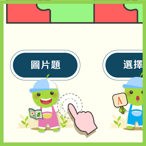 每天可挑戰三道題目，題目內容每日更新，題型包含：