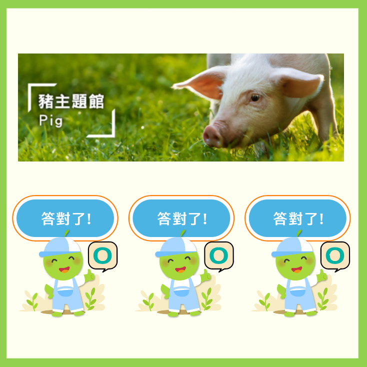 當日成功答對3題後，即可拼成主題館圖片1張並獲得抽獎機會1次(1天最多完成1張圖片)。