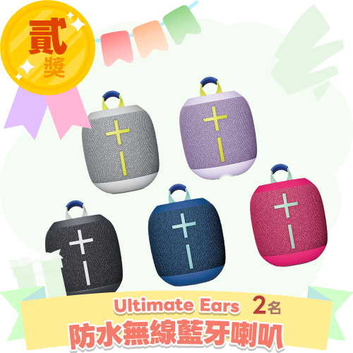 Ultimate Ears 防水無線藍牙喇叭