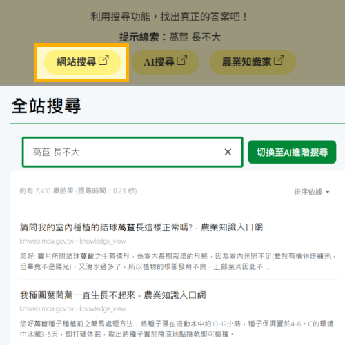 網站搜尋農業文章