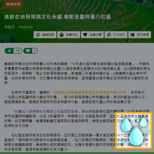 在文章頁面停留5秒，點選資材圖示