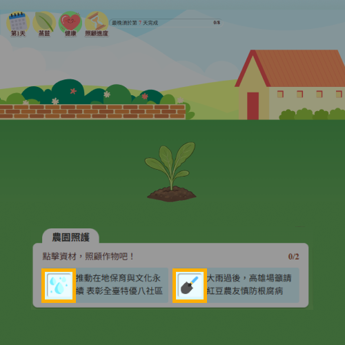 回到農園，點擊資材照護作物