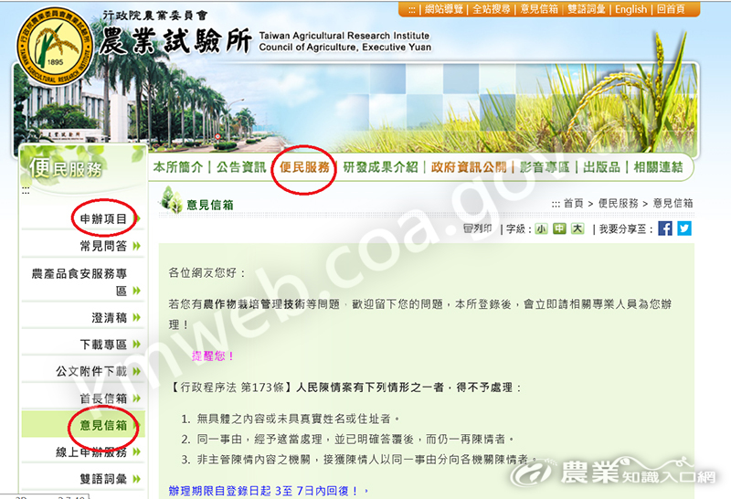 本所網站提供意見信箱服務