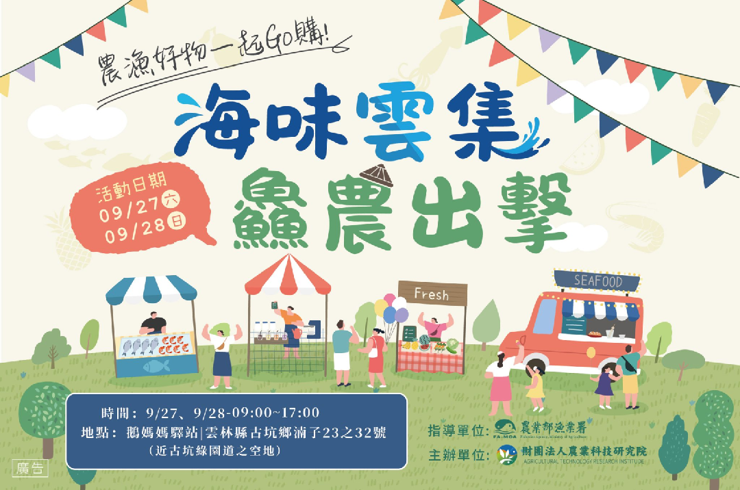 海味雲集__鱻農出擊宣傳圖卡
