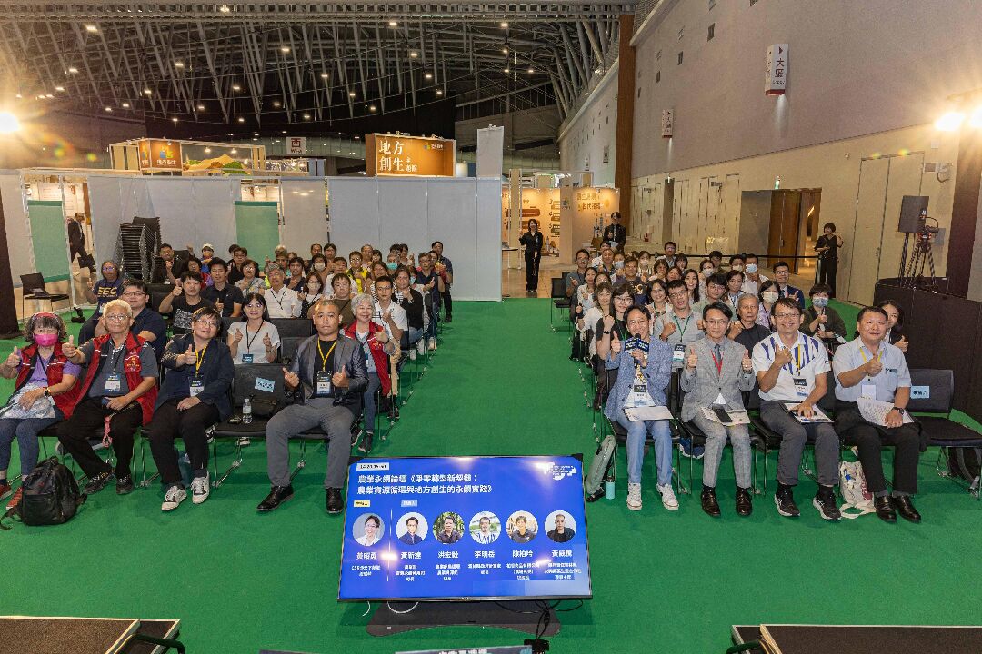 透過論壇說明農業部政策推動方向,並與地方政府、企業代表分享執行循環農業經驗 透過論壇說明農業部政策推動方向,並與地方政府、企業代表分享執行循環農業經驗