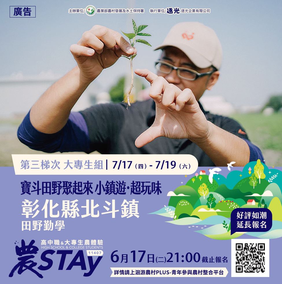 彰化縣北斗鎮田野勤學活動