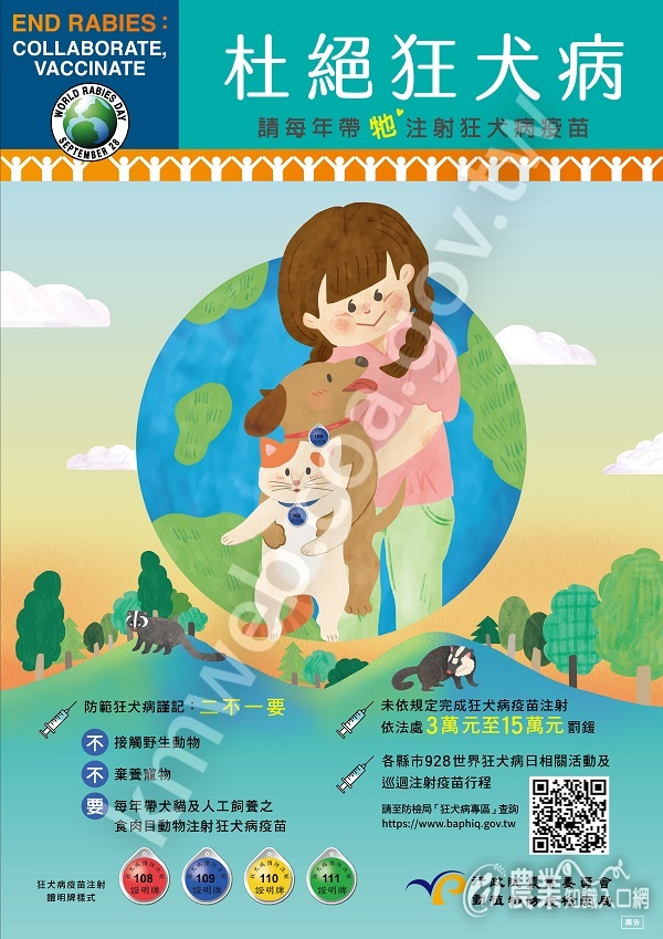 109年度狂犬病宣導海報