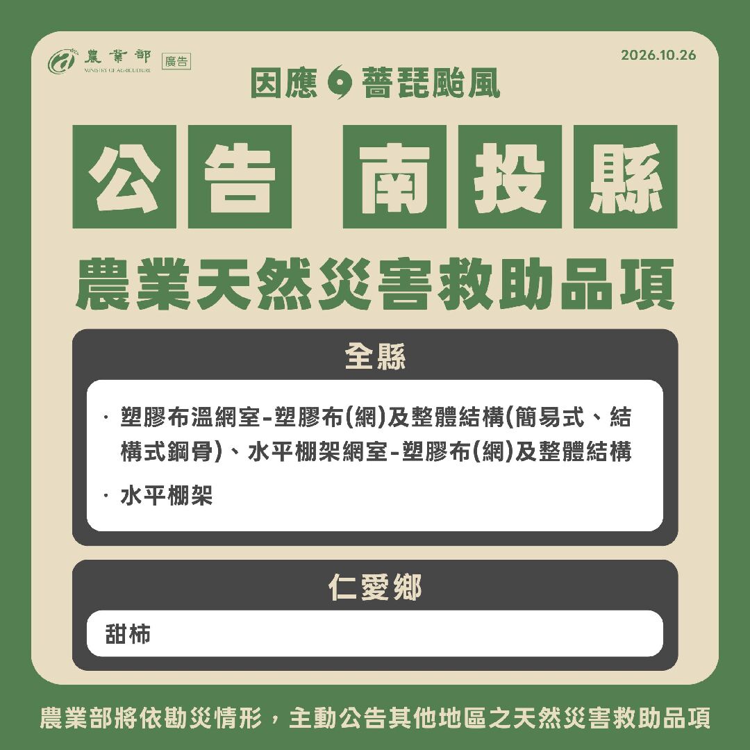 薔琵颱風現金救助-07_0