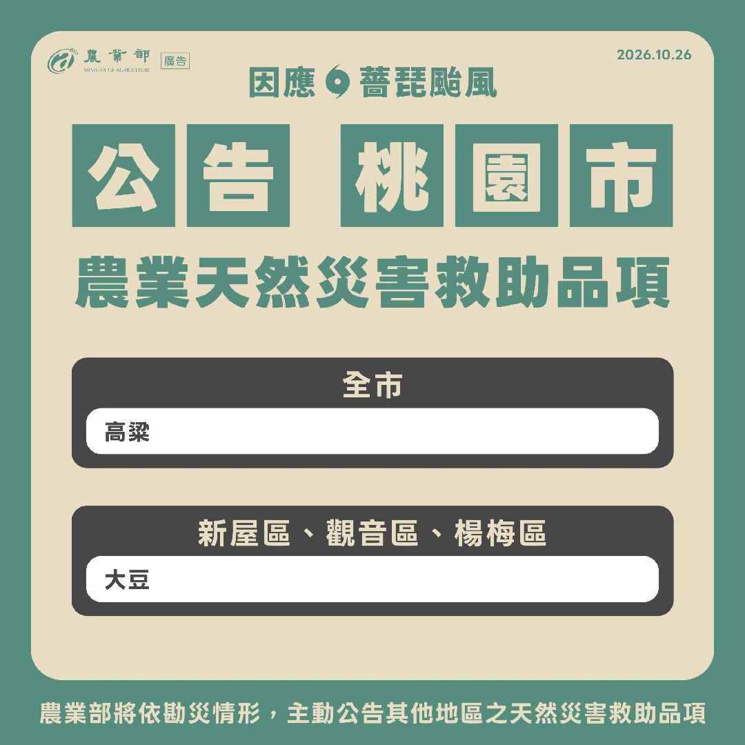薔琵颱風現金救助-03_0