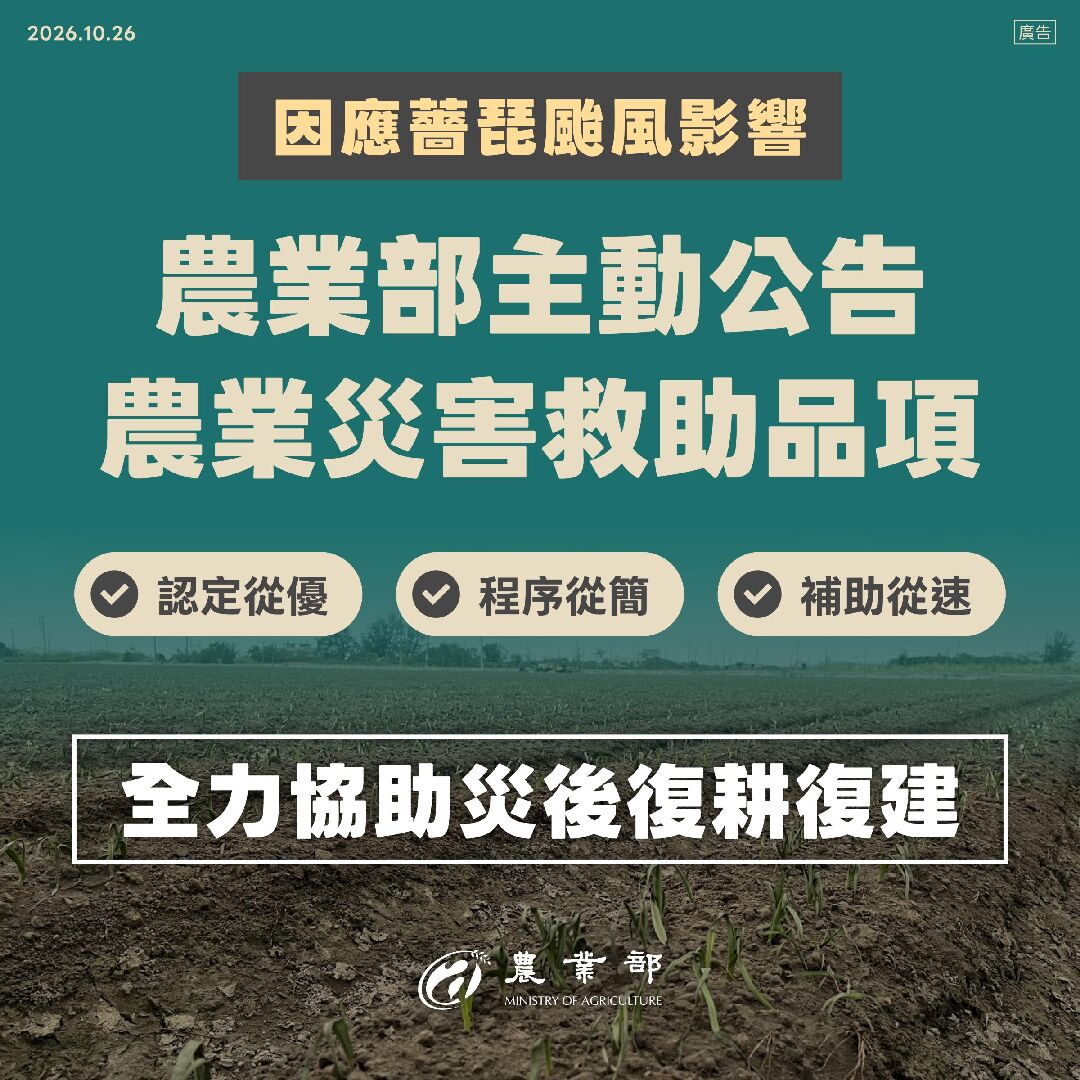 薔琵颱風現金救助-01_0
