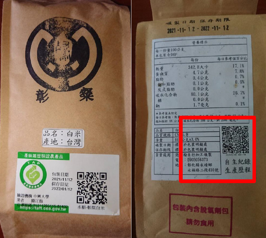 產銷履歷溯源生產歷程