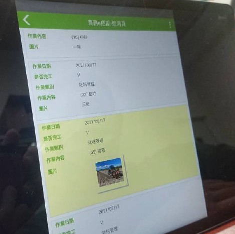 農務e_把抓追溯頁 農務e_把抓追溯頁