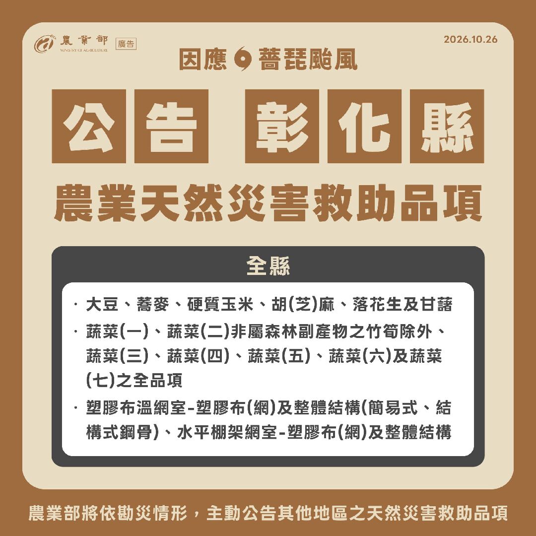 薔琵颱風現金救助-06_0