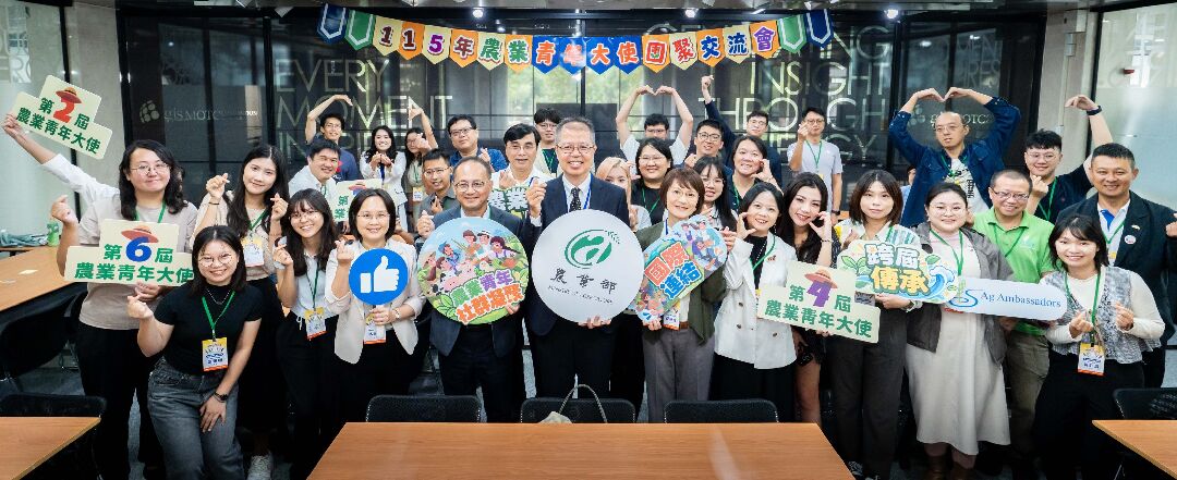 圖1、第1屆至第6屆農業青年大使歡聚一堂，農業部國際事務司傅子煜司長、農民輔導司王東良副司長、外交部公眾外交協調會蔡靜怡專門委員與會互動。