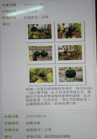 農務e_把抓APP_落實詳細記錄