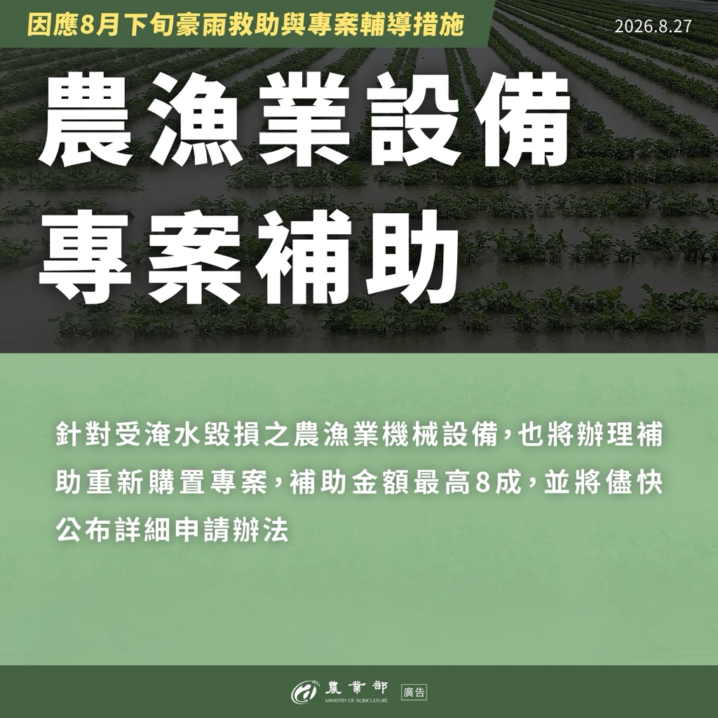 農漁業設施專案補助 農漁業設施專案補助