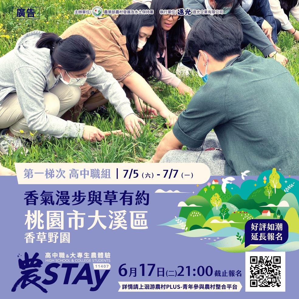 桃園市大溪區香草野園活動