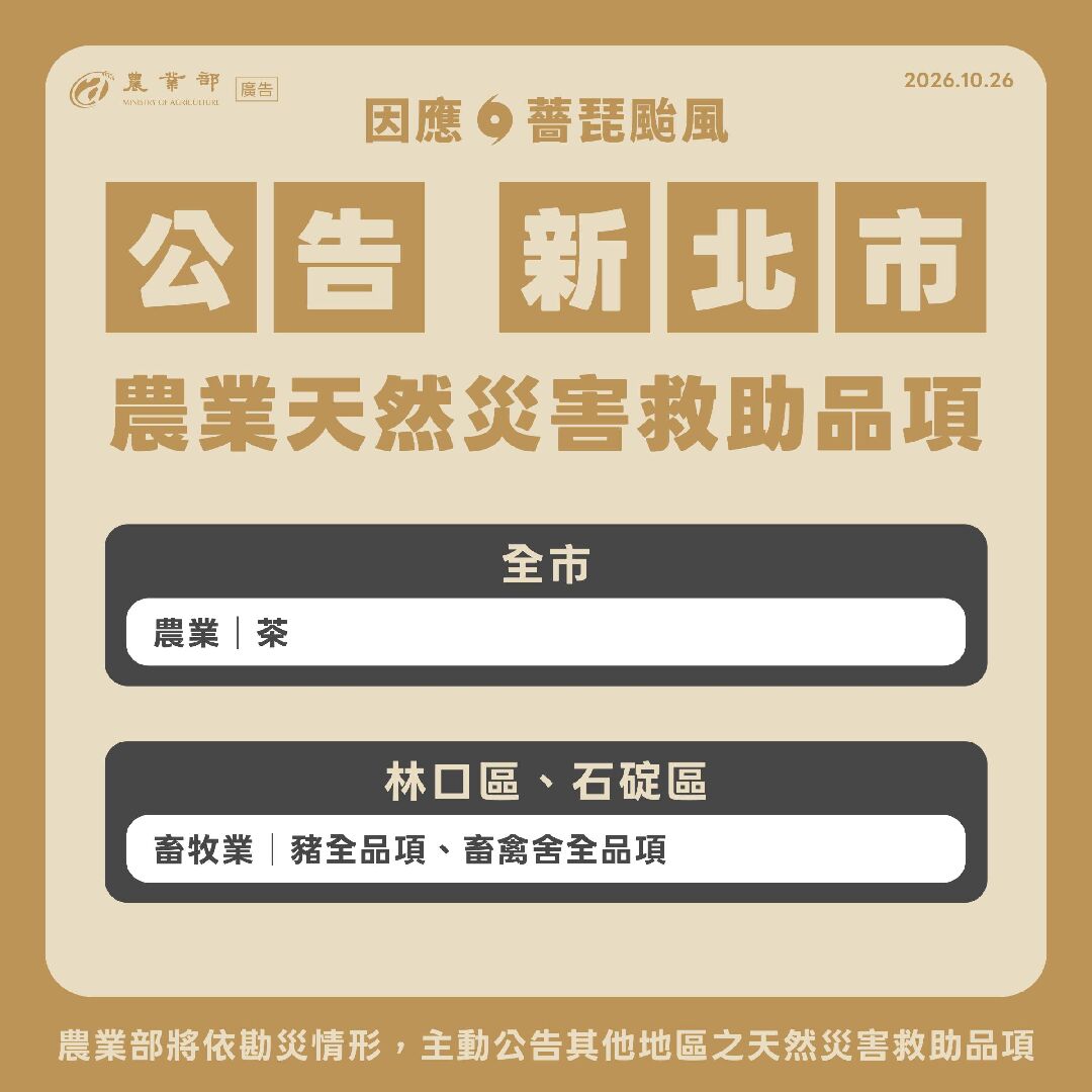 薔琵颱風現金救助-02_0
