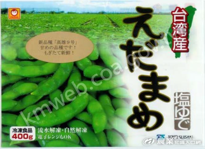 圖_3__臺灣冷凍毛豆產品優質安全，受消費者喜愛