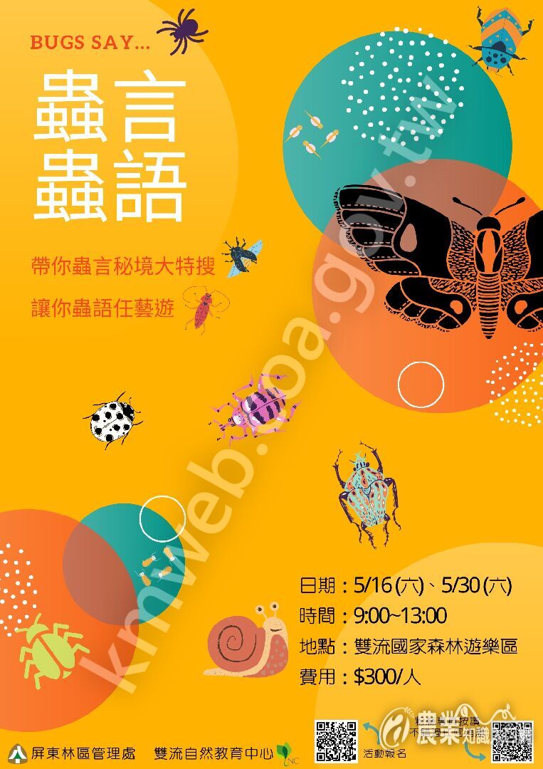 2020_TA_海報_蟲言蟲語