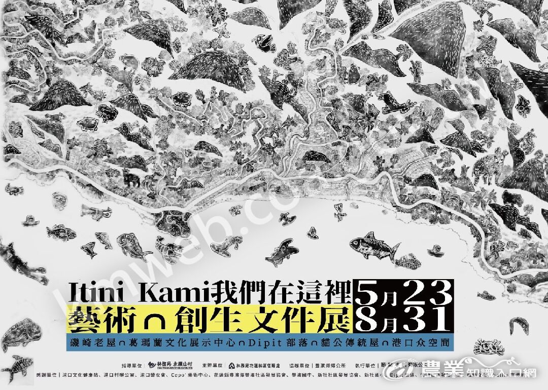 「Itini_Kami我們在這裡_藝術∩創生文件展」-海報