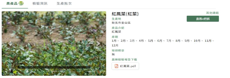 農產品基本資料畫面