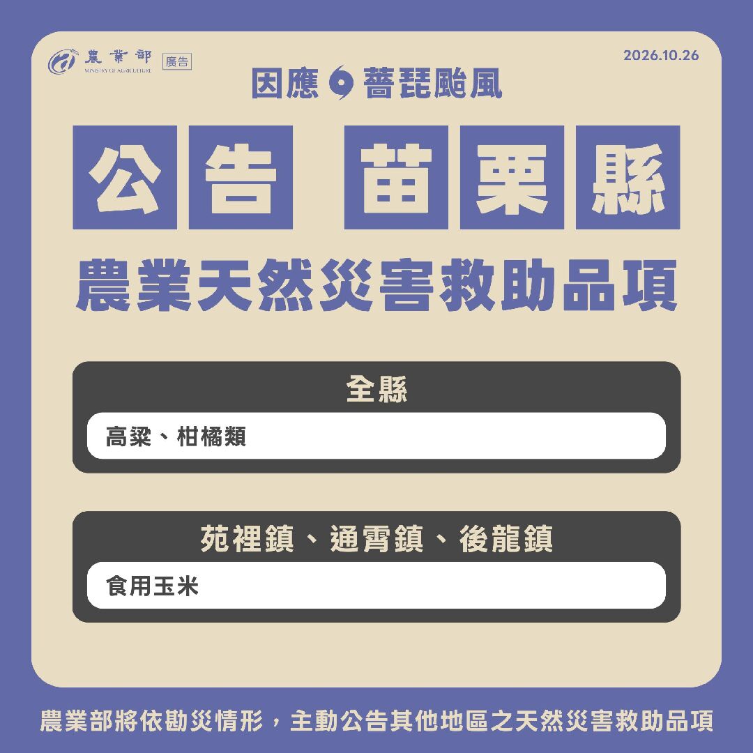 薔琵颱風現金救助-04_0_(1)