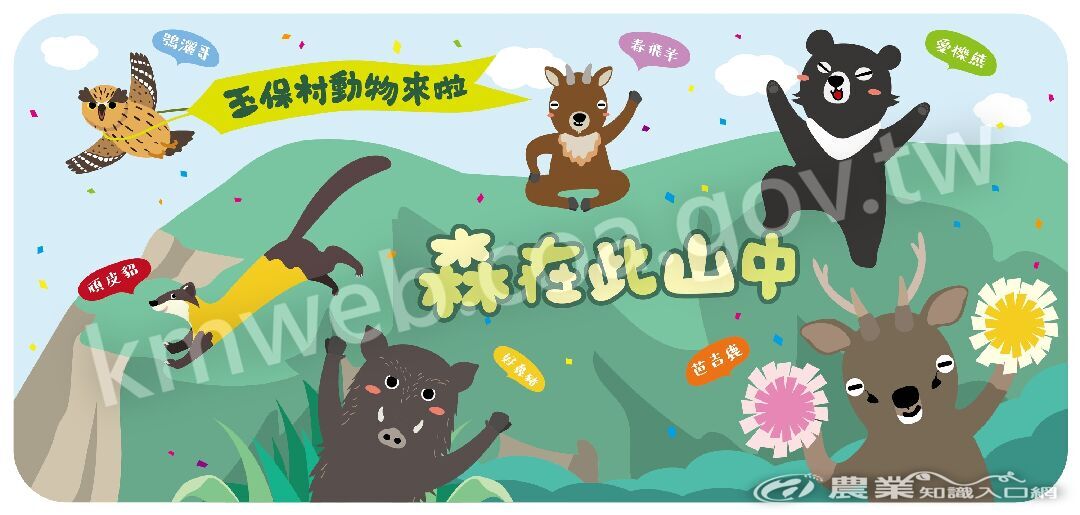 一起到新太平洋一號店，跟玉保村動物村民們相聚