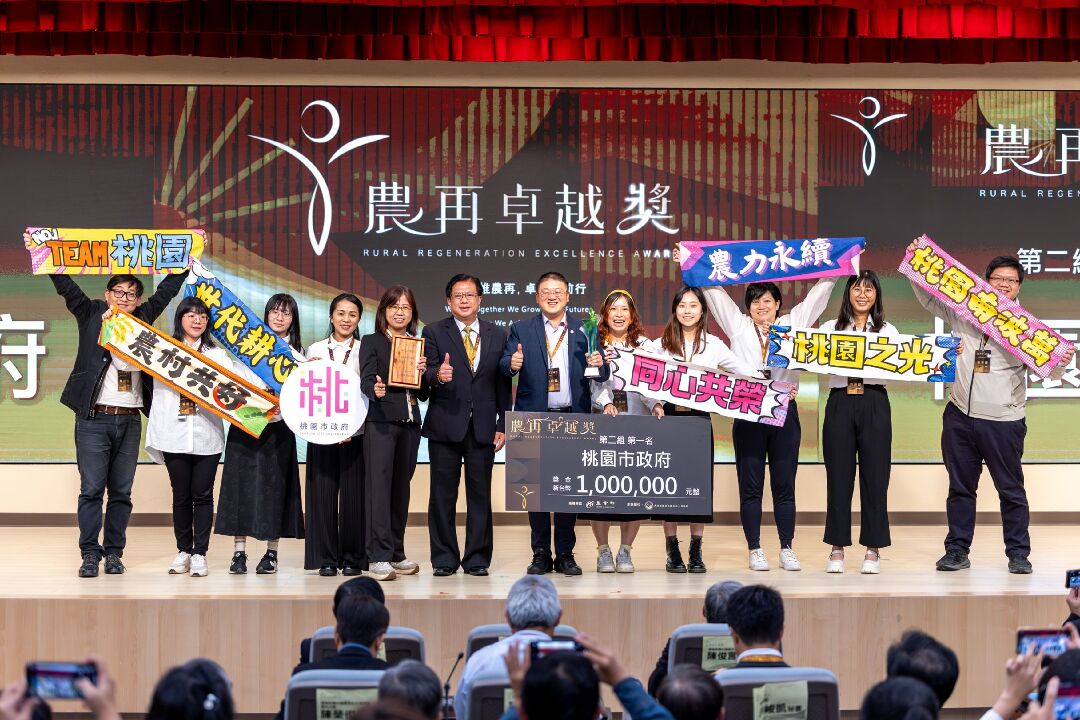 農業部表揚推動農村再生績優縣市~桃園市榮獲第二組第一名! 農業部表揚推動農村再生績優縣市~桃園市榮獲第二組第一名!