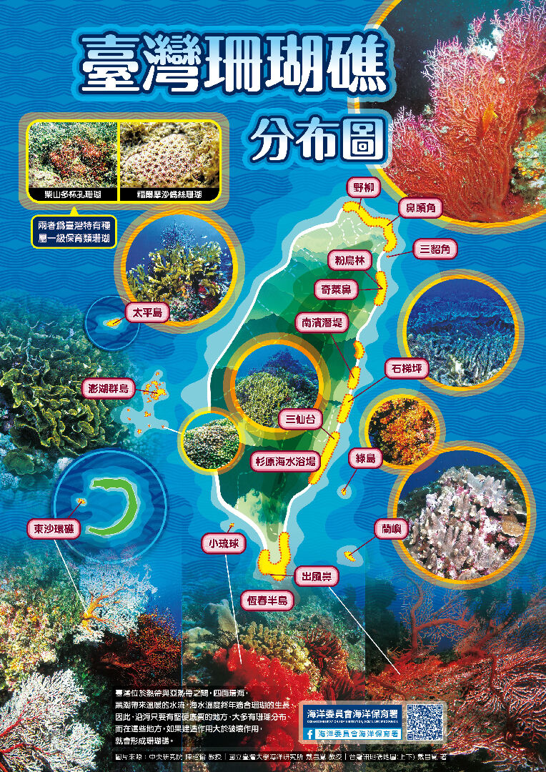 台灣珊瑚礁分布圖