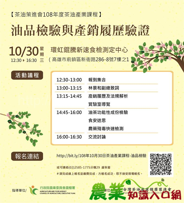 油品檢驗與產銷履歷驗證(報名至10/28)
