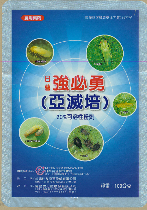 番荔枝農藥安全使用要領