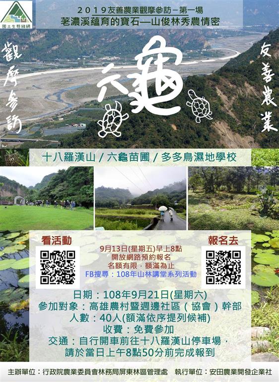 友善農業觀摩參訪第一彈來啦! 荖濃溪蘊育的寶石-山俊林秀農情密