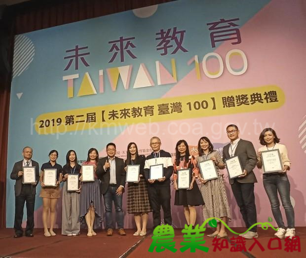 水土保持酷學校獲選2019【未來教育臺灣100】獎肯定
