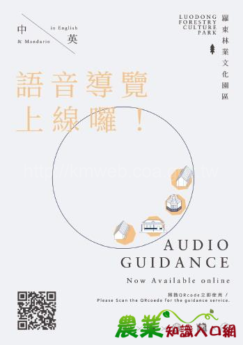 羅東林管處與淡江大學蘭陽校區合作 提供個人手機語音導覽服務