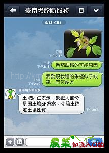 農業技術行動資訊服務,ㄧ指神功嘛ㄟ通 -台南農改場首創 LINE 作物即時診斷服務
