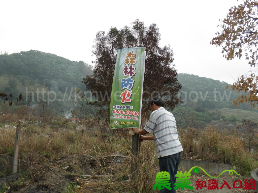 掃墓祭祖，林管處呼籲，仍需嚴防引發森林火災!