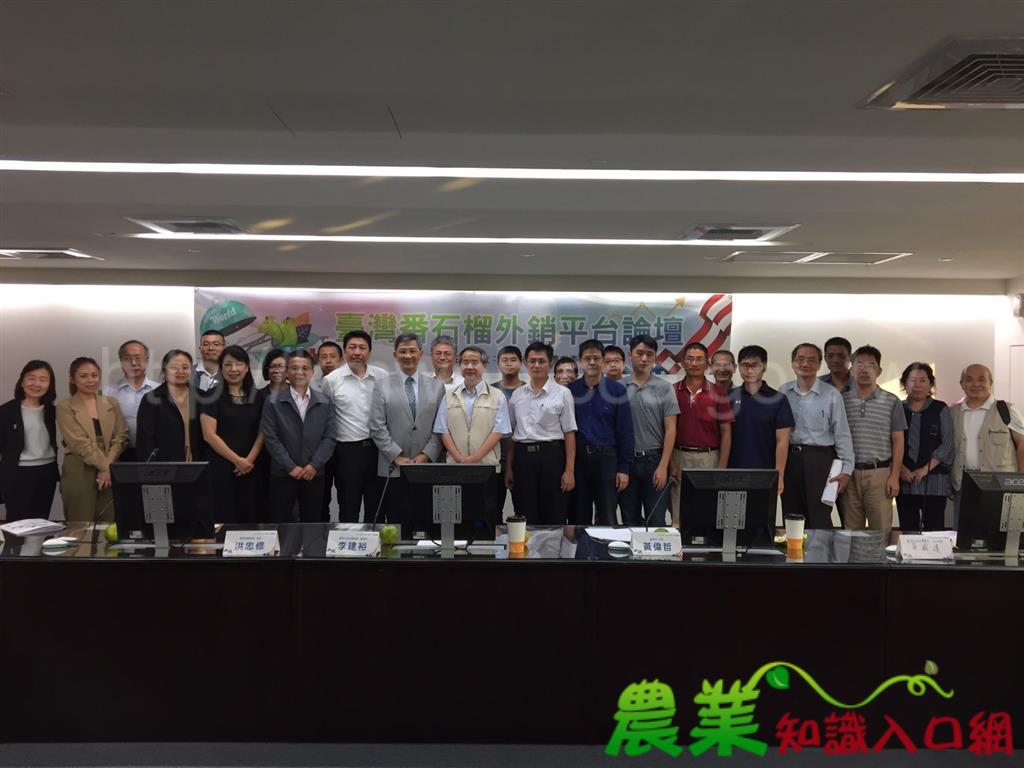 農委會舉辦臺灣番石榴外銷平臺論壇 開響「芭樂輸美」第一砲