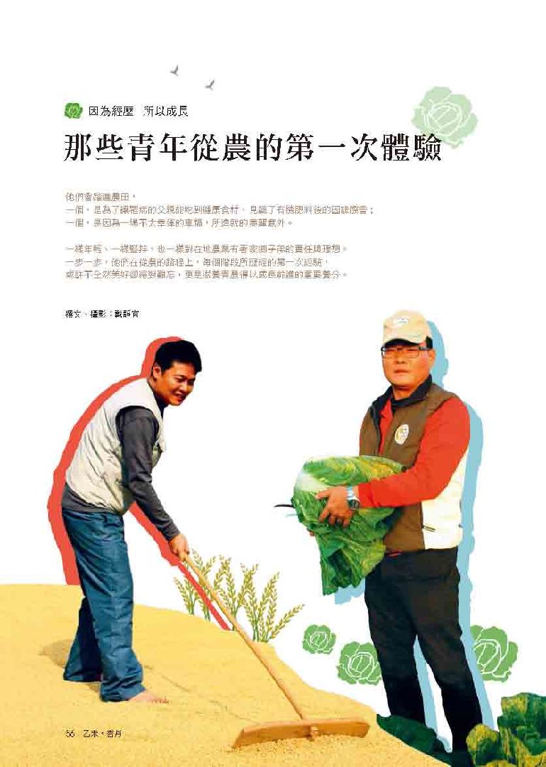 青出於農--那些青年從農的第一次體驗