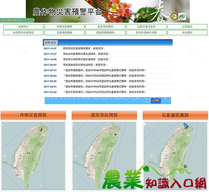 農試所農作物災害早期預警系統及APP於5月起正式上線，提供農民更即時與完整之災害資訊