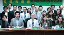 轉型中的商機－記壽豐農會、板橋農會的有機因緣