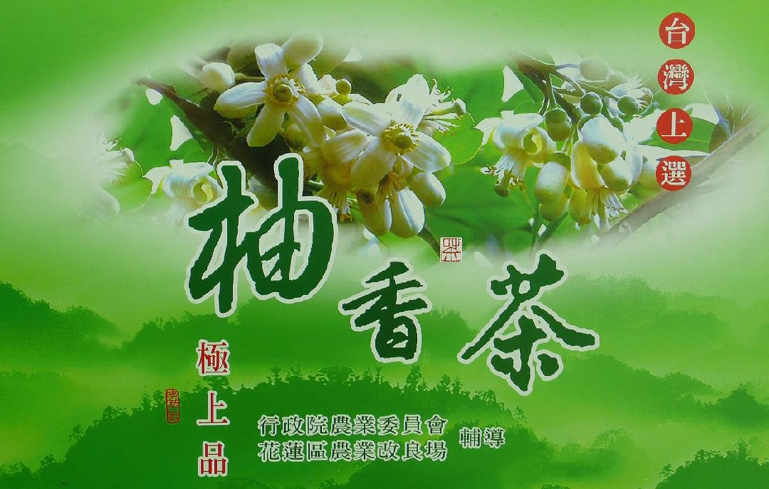 當柚花沁入春茶，餘香繞樑－瑞穗柚香茶