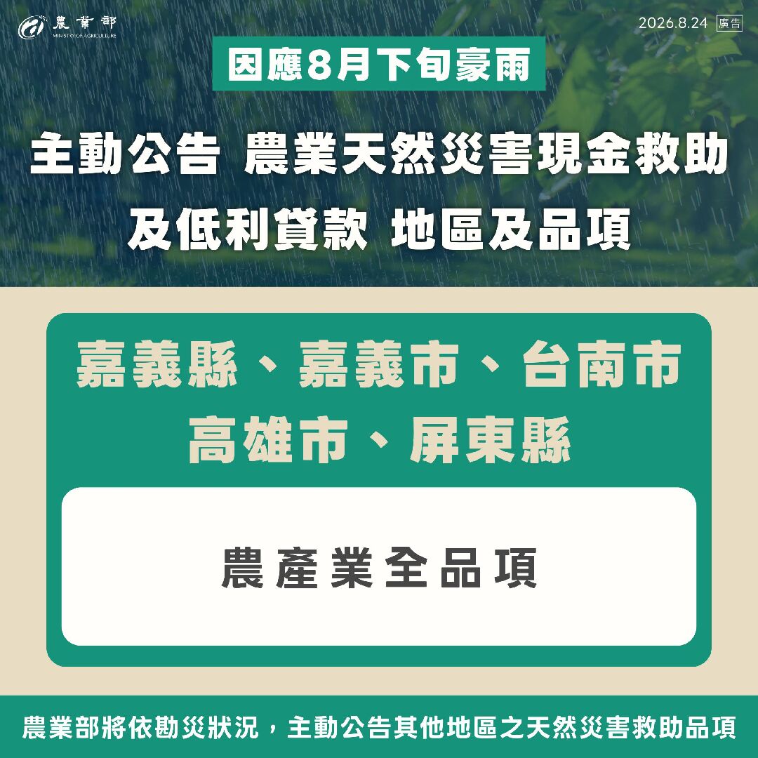 0824豪雨天然災害現金救助及低利貸款圖卡