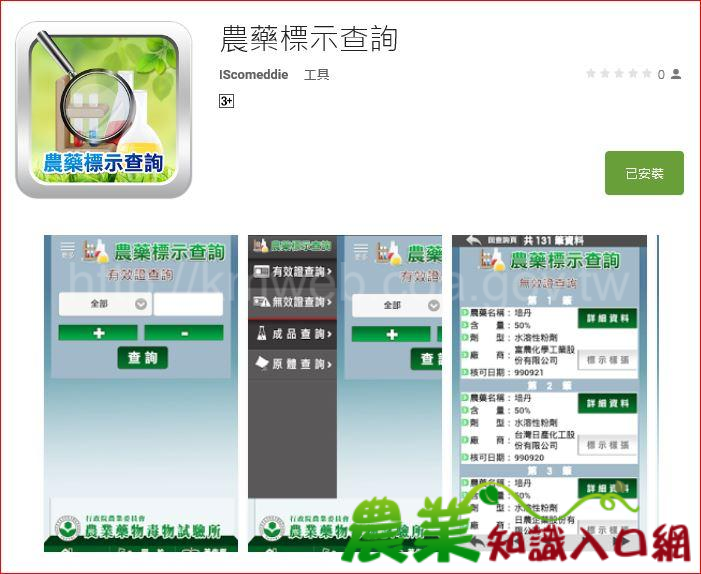 農藥標示查詢APP上架
