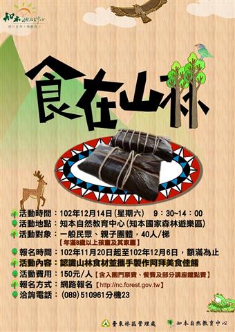 山林食材最健康，原民佳餚動手做！