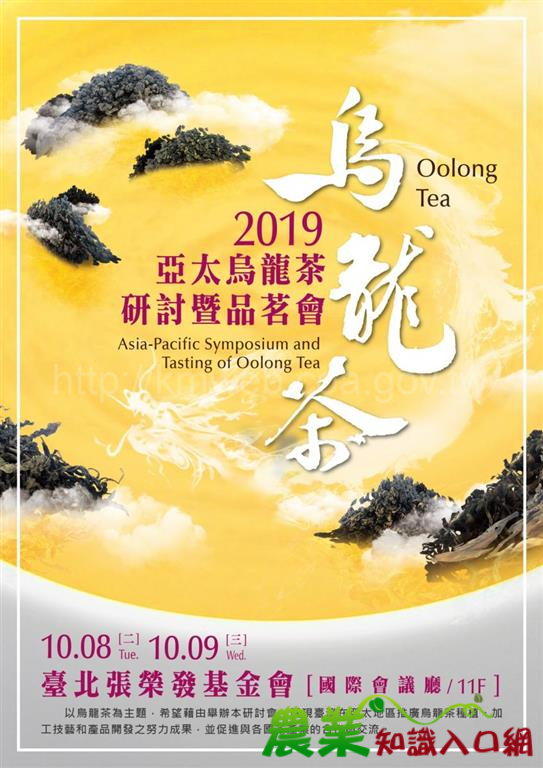 建立國際交流平臺 提昇臺灣烏龍茶國際能見度
