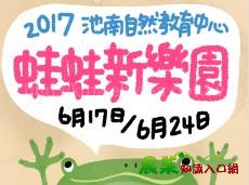 探訪夜晚森林，窺見蛙蛙新樂園