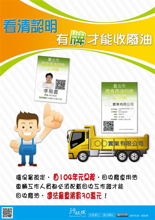 (廣告)看清認明有牌才能收廢油