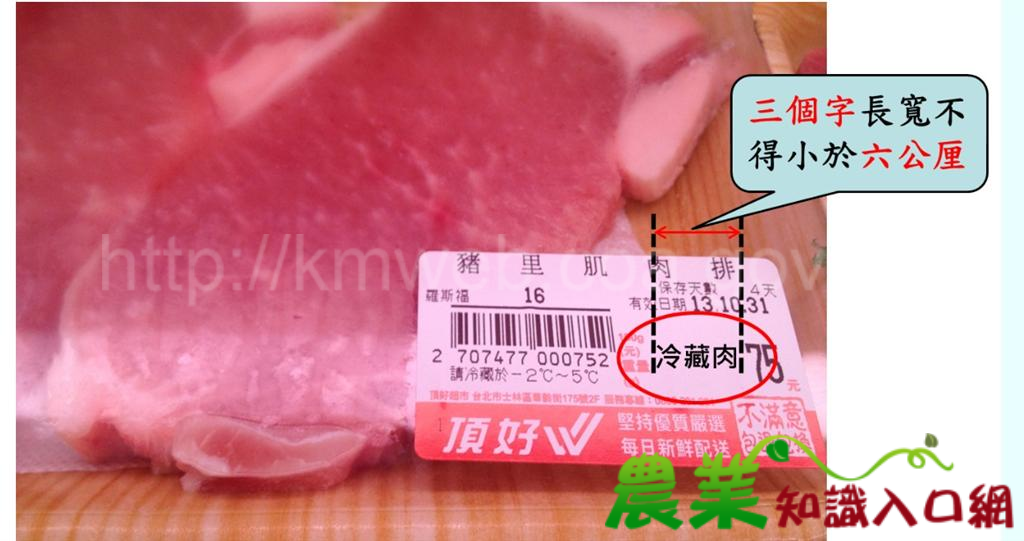 自5月份起生鮮賣場之豬肉應標示冷藏或解凍肉