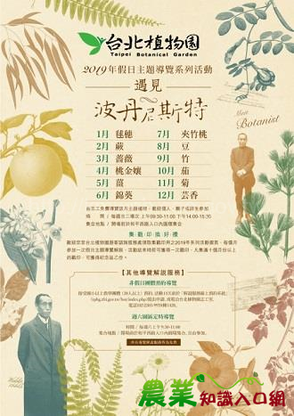 在臺北植物園裡遇見波丹尼斯特 臺北植物園2019年假日主題導覽系列活動